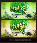 清明时节 水墨清明节