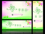 春季海报