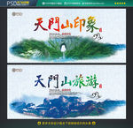 天门山旅游