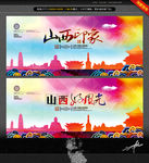 山西印象 唯美
