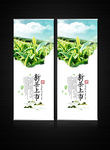 新茶上市易拉宝展架设计