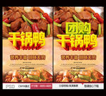 干锅鸭 团购干锅鸭