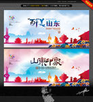 山东印象 唯美