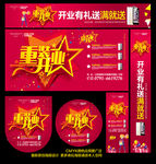 重装开业