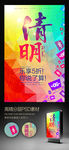 炫彩钻石风清明促销广告