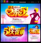 五一大促销