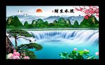 流水生财