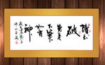 读书破万卷毛笔书法 作品