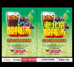 酸梅汤 老北京酸梅汤