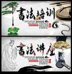 书法讲座海报