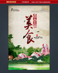 舌尖上的美食