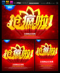 抢疯啦