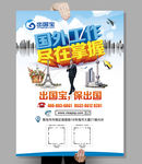 出国工作尽在掌握海报设计