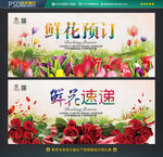 鲜花预订
