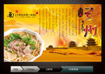 兰州拉面