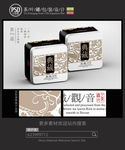 铁观音茶叶铁罐包装设计平面图