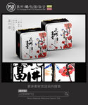 古典茶叶铁罐包装设计平面图图片