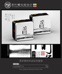 水墨茶叶铁罐包装设计平面图图片