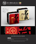茶叶铁罐包装设计平面图图片