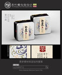 古典茶叶铁罐包装设计平面图图片