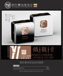 简约素雅茶叶铁罐包装设计平面图