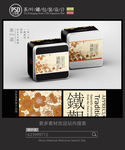 铁观音茶叶铁罐包装设计平面图