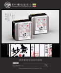 高档茶叶铁罐包装设计平面图