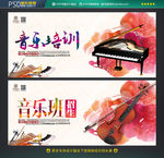 音乐培训