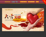 公益海报 大爱无疆