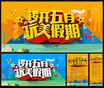 五一 五一劳动节