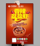 香辣盆盆虾海报