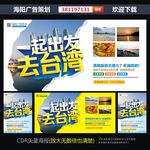 一起出发去台湾