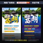 畅游西湖