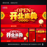 开业