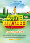 世界卫生日