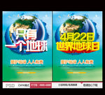 世界地球日 只有一个地球
