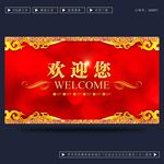 欢迎您