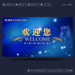 欢迎您