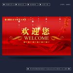 欢迎您