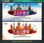 黑龙江旅游