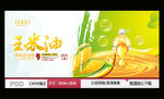 玉米油