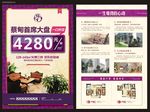 紫色房地产单张