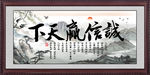 诚信赢天下 书法