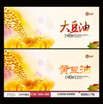 大豆油 黄豆油