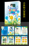 小升初入学简历模板设计