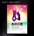 青春正能量海报设计