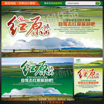 四川红原旅游海报