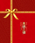 真情之礼月饼包装