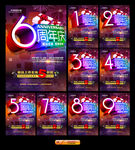 周年庆