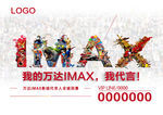 IMAX拼图
